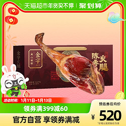 金字 陈香火腿 金华火腿 3.6kg