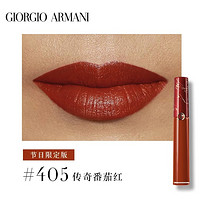 阿玛尼彩妆 GIORGIO ARMANI beauty 阿玛尼彩妆 臻致丝绒哑光唇釉