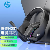 HP 惠普 游戏耳机头戴式电竞耳麦电脑耳机  H231