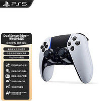 移动端：PlayStation PS5精英手柄 DualSense Edge 无线控制器  PS5 Edge精英手柄