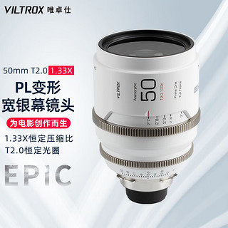 VILTROX 唯卓仕 35 50 75mm T2.0镜头全画幅变形宽银幕PL卡口镜头 50mm T2.0（PL卡口）