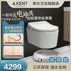 AXENT 恩仕 壁挂智能马桶嵌入式