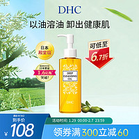 DHC橄榄卸妆油(M) 120ml三合一卸妆水乳化快