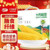 十月稻田 五常鲜食玉米 2.2kg