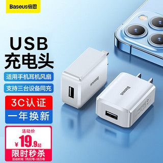 BASEUS 倍思 5V2A充电头苹果安卓充电器USB快充头适用于苹果手表iPhone14/13/12/11华为三星小米手机电源适配器白