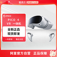 PICO 4 VR 一体机年度重磅旗舰爆款vr眼镜智能眼镜虚拟现实体感游戏