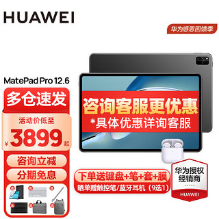 HUAWEI 华为 MatePad Pro 2021款 12.6英寸 HarmonyOS平板电脑(2560