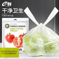 e－fresh e鲜 可降解背心保鲜袋抽取式食品级家用厨房冰箱食物收纳袋30x40cm中号130只