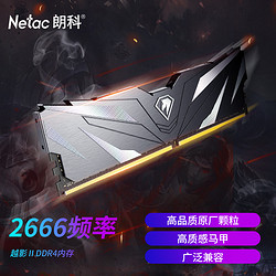 Netac/朗科DDR4 台式机内存条 电竞马甲条 专业游戏散热 黑色质感