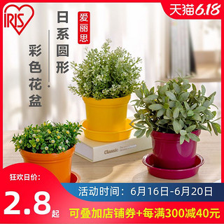 IRIS 爱丽思 彩色中型圆形塑料花盆