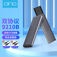QINQ M.2 NVME SATA 固态硬盘盒子USB3.1接口台式笔记本移动硬盘盒Typec线 M.2 SATA NVME双协议