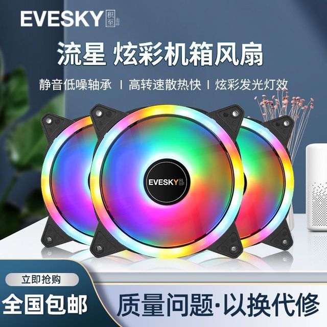 G-PARTNERS 游戏伙伴 EVESKY/积至 流星机箱散热风扇电脑主机LED静音台式机风扇12cm