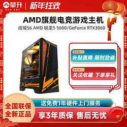 IPASON 攀升 AMD战境S6 锐龙5600/GTX1660S/2060/3060台式DIY电脑主机整机