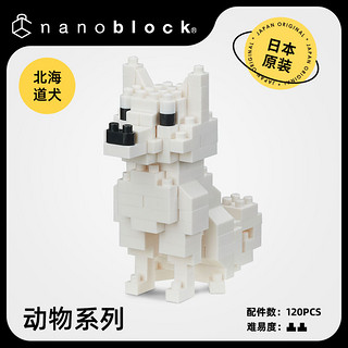 nanoblock 日本小颗粒微积木i宠物猫狗 拼装玩具桌面摆件成人礼物（北海道犬）