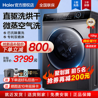 Haier 海尔 EG10012HB68S 洗烘一体机 10kg 星蕴银