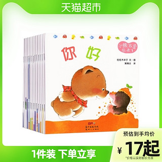 《小熊和最好的爸爸》（共7册）