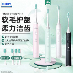 PHILIPS 飞利浦 电动牙刷HX2421小羽刷(四色可选) HX2471(三色可选)