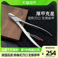 ZWILLING 双立人 德国双立人表皮钳去死皮老茧甲沟灰指甲不锈钢去倒刺尖嘴剪