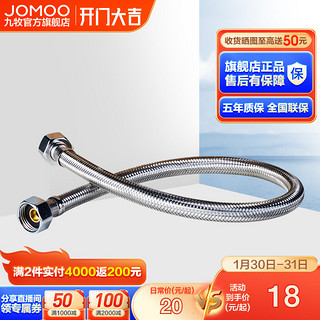 JOMOO 九牧 卫浴配件不锈钢丝编织双扣管耐用耐高温抗拉伸弯曲软管H5688 30cm