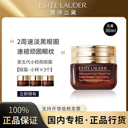 ESTEE LAUDER 雅诗兰黛 修护小棕瓶眼霜淡化细纹30ml