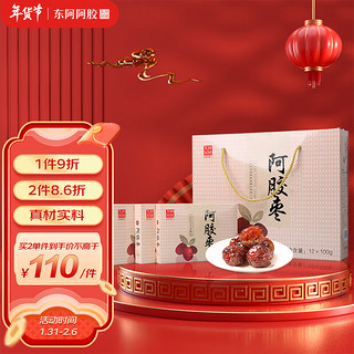 DEEJ 东阿阿胶 无核阿胶枣开袋即食 金丝枣1200g礼盒装（100g*12盒) 健康礼盒