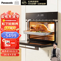 Panasonic 松下 嵌入式 56L大容量蒸烤一体机 多功能家用蒸烤箱 外置水箱自动菜单延时预约 NU-SC9BMBXPE