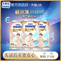 moony 尤妮佳极上通气极光薄腰贴型纸尿裤L2*3包试用装