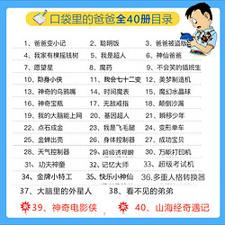 全套任选装在口袋里的爸爸全套41册新版全能超人40山海经奇遇记侠杨鹏小学生三四五六年级本课外阅读儿童故事书聪明饭超一级透视眼