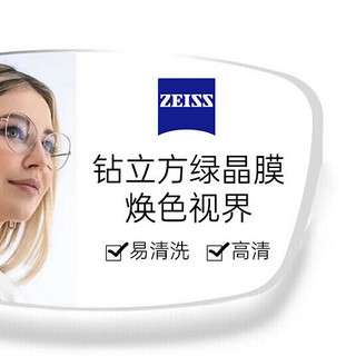 ZEISS 蔡司 泽锐系列 1.74折射率 非球面焕色视界镜片 钻立方绿晶膜 2片装