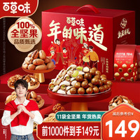 百草味 坚果礼盒 年货大礼包高端过年礼
