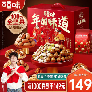 百草味 坚果礼盒 年货大礼包高端过年礼