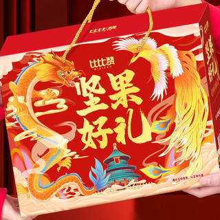  bi bi zan/比比赞  坚果礼盒  箱装 1186g
