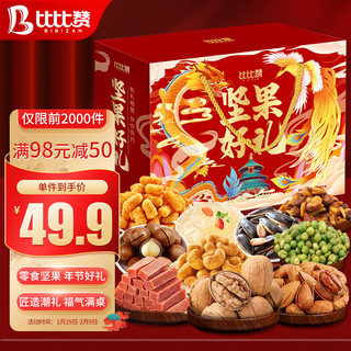  bi bi zan/比比赞  坚果礼盒  箱装 1186g