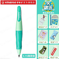 STABILO 思笔乐 胖胖铅自动铅笔 3.15mm 送启蒙套装