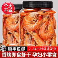 比比妙 即食烤虾干大号海虾对虾碳烤干虾风干虾特产海鲜干货零食 中号5-7cm净重:250g*2罐