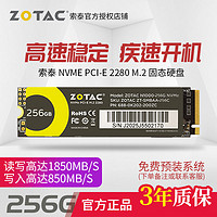 ZOTAC 索泰 N1000 256G/512G NVME m.2固态台式机笔记本电脑SSD固态硬盘