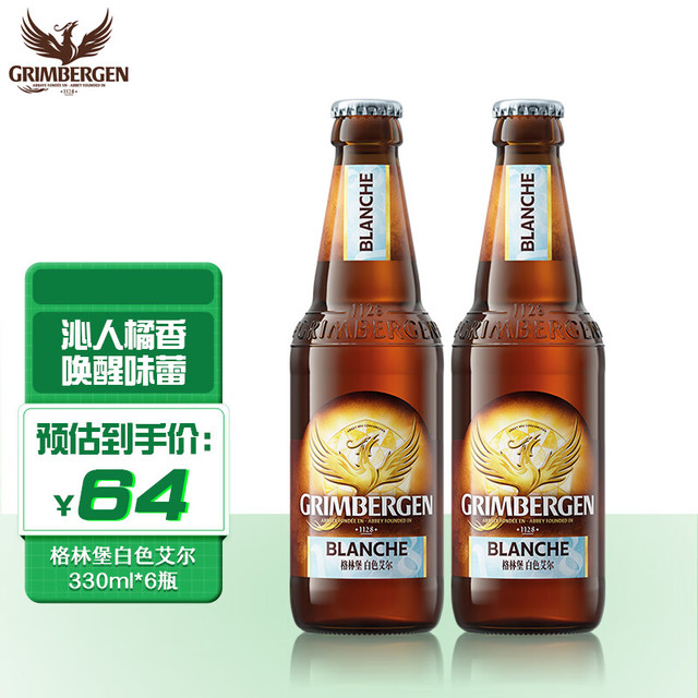 GRIMBERGEN 格林堡 白啤酒 330ml*6瓶 礼盒装