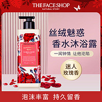 THE FACE SHOP 浪漫邂逅香水沐浴露女持久留香保湿沐浴液