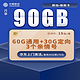  中国移动 新新卡19元90G全国流量 收货地为归属地　