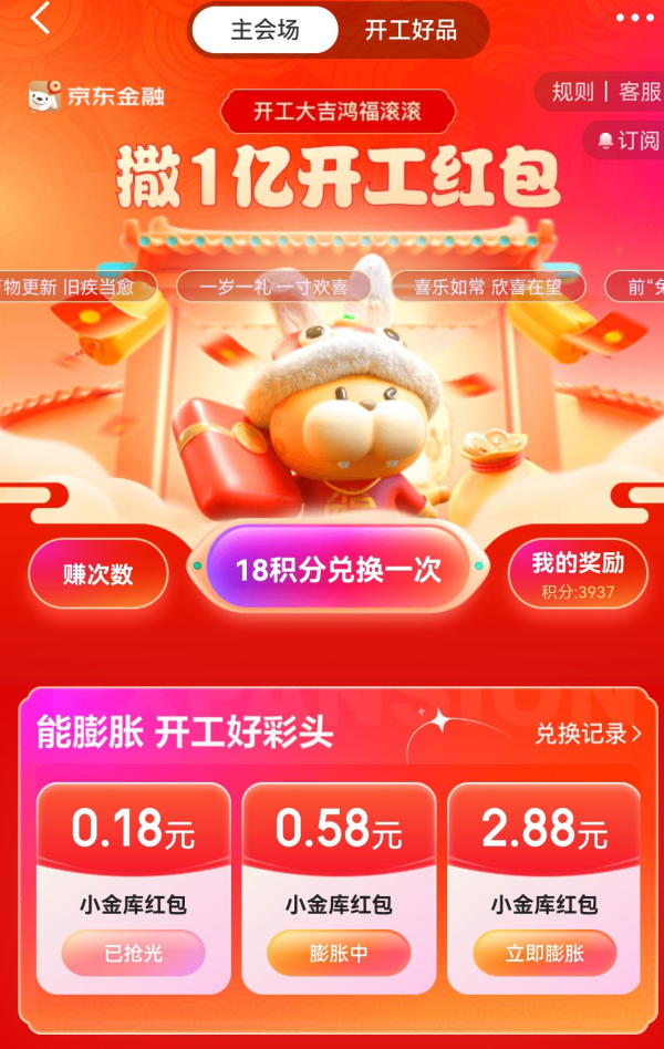 京东金融 撒1亿开年红包