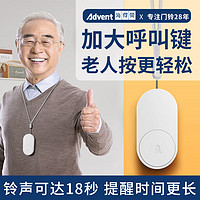 Advante 海得曼 门铃老人呼叫器