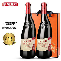 芙华（La Fiole）法国歪脖子红酒 法国原瓶进口 教皇新堡50周年双支装 隆河干红750ml*2