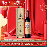 CHANGYU 张裕 特选级窖藏赤霞珠干红葡萄酒750ml单瓶圆筒装国产红酒