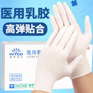 英科医疗 INTCO）一次性手套乳胶手套清洁家务手套橡胶