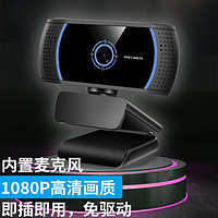 GESOBYTE 吉选 C305 1080P广角高清直播电脑摄像头外置USB免驱麦克风
