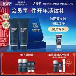 BIOTHERM 碧欧泉 男士蓝钻滋养紧致洁面乳套装125ml*2 保湿补水情人节礼物男士护肤