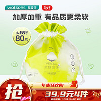 watsons 屈臣氏 珍珠纹洗脸巾80片约300g 干湿两用加厚洁面巾化妆卸妆棉宽加大款