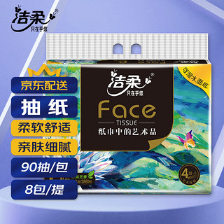 C&S 洁柔 抽纸FACE油画风4层90抽8包加厚可湿水面巾擦手纸