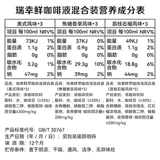 瑞幸咖啡 咖啡液混合风味25ml*9袋 冷萃速溶0脂肪