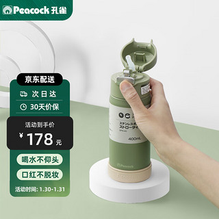 孔雀（Peacock）日本保温杯学生水杯316不锈钢儿童保温杯吸管杯孕妇杯子400ml DPA